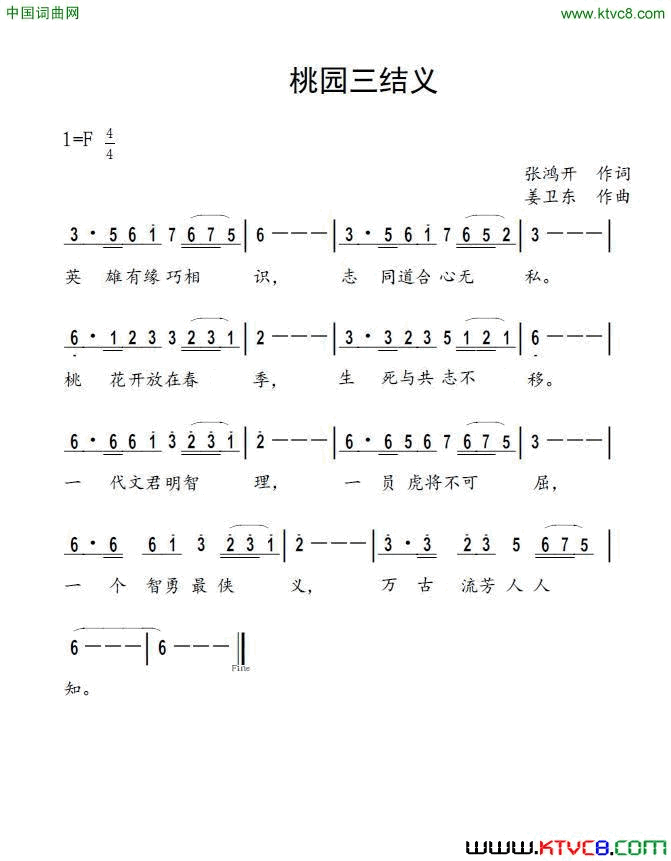 桃园三结义简谱