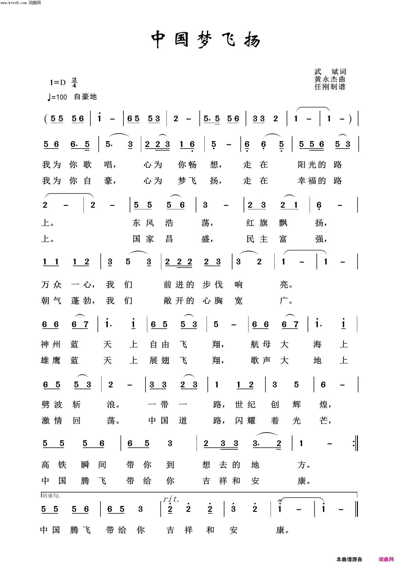 中国梦飞扬祖国颂歌100首简谱