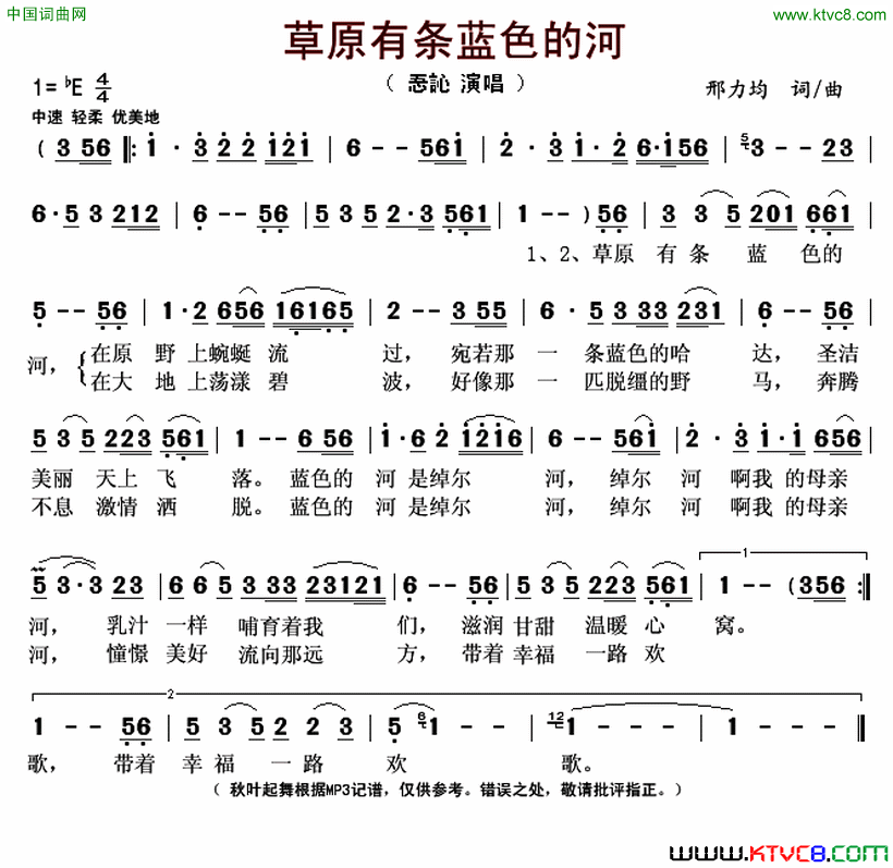 草原有条蓝色的河简谱-忢訫演唱-邢力均/邢力均词曲