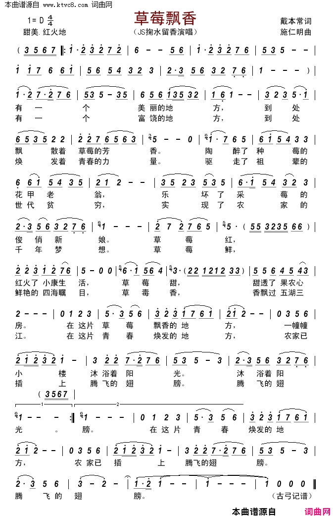 草莓飘香简谱-JS掬水留香演唱-戴本常/施仁明词曲