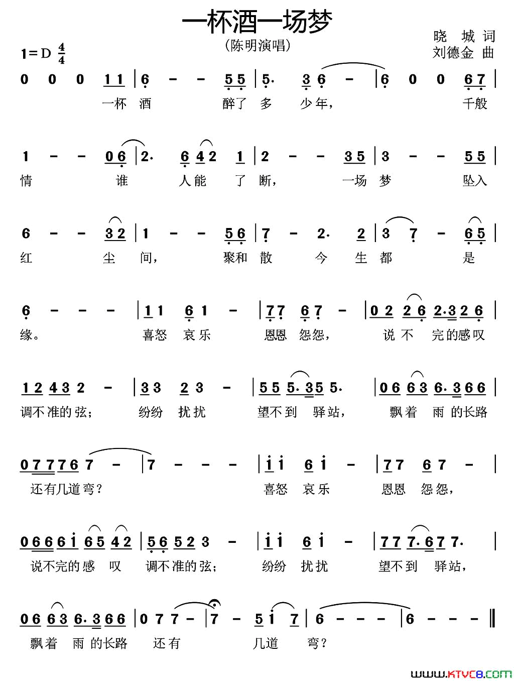 一杯酒一场梦《无盐女》片尾曲简谱-陈明演唱-晓城/刘德金词曲