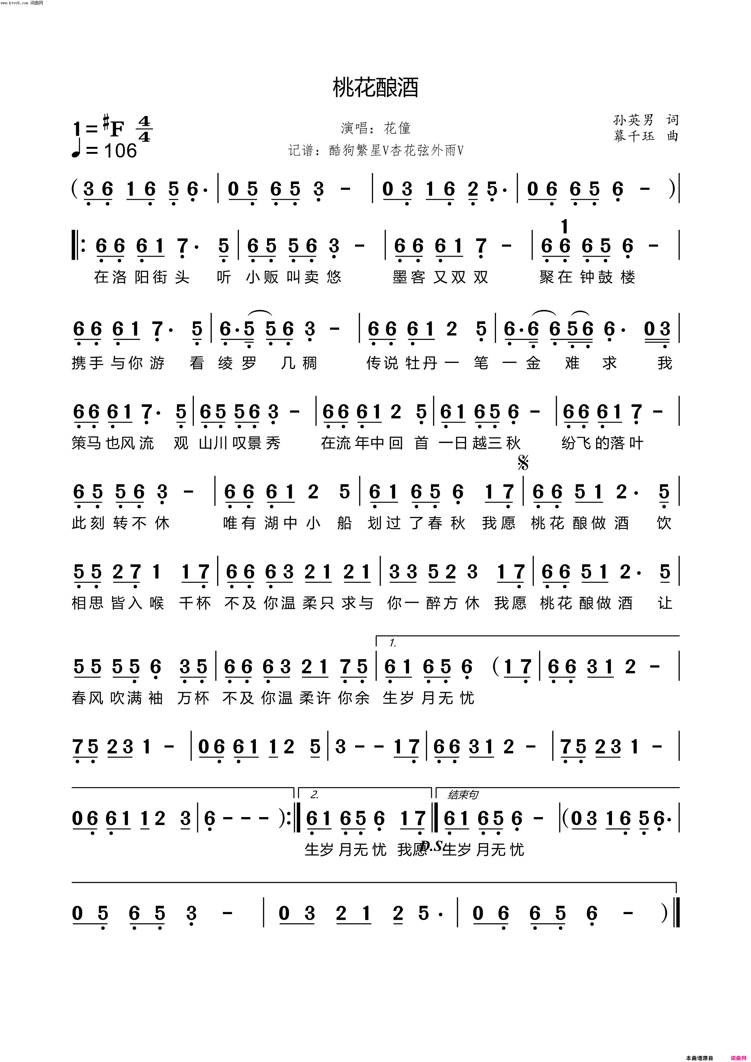桃花酿酒简谱-花僮演唱-孙英男/幕千珏词曲