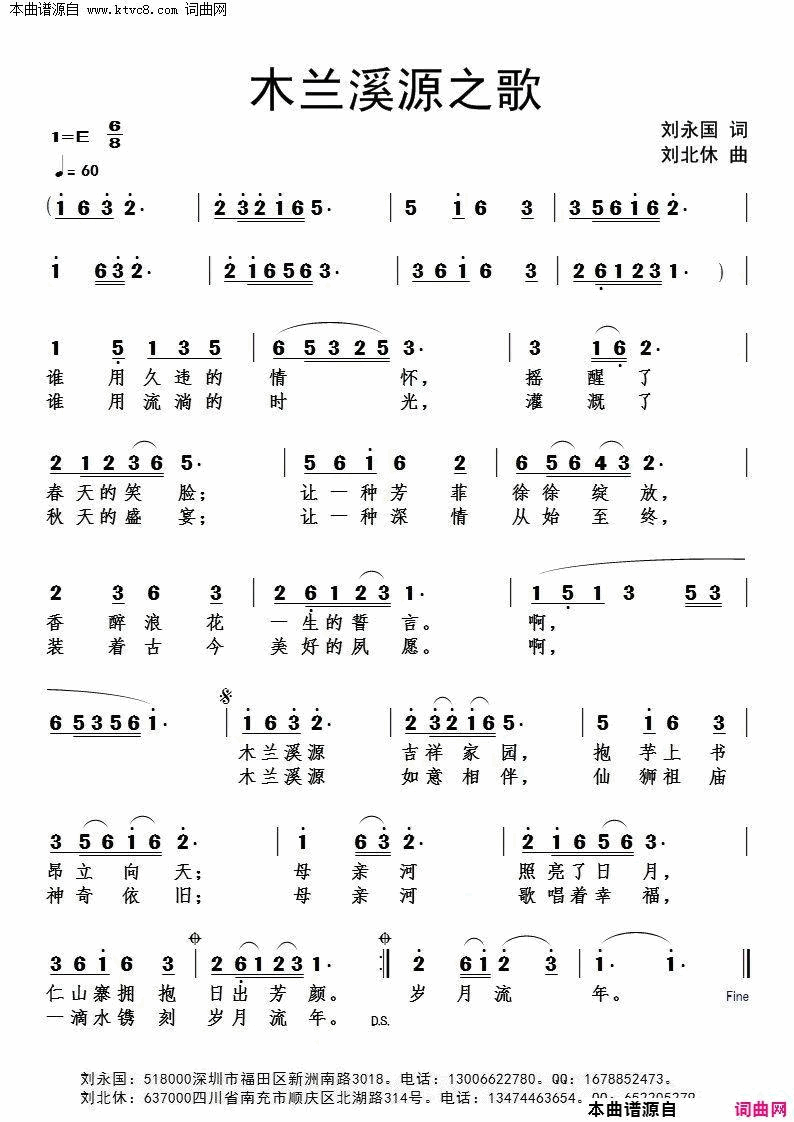 木兰溪源之歌简谱