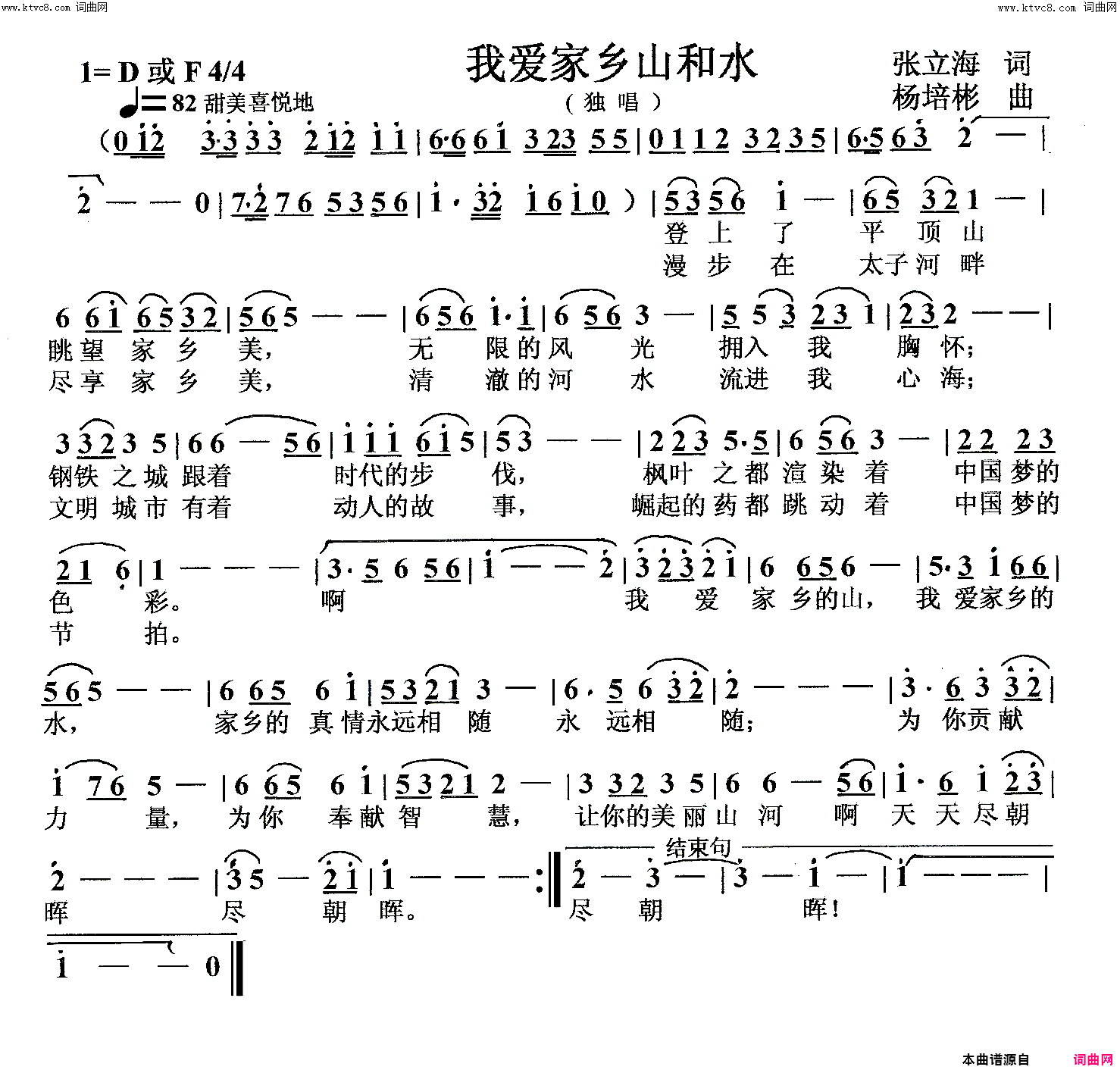 我爱家乡山和水独唱简谱