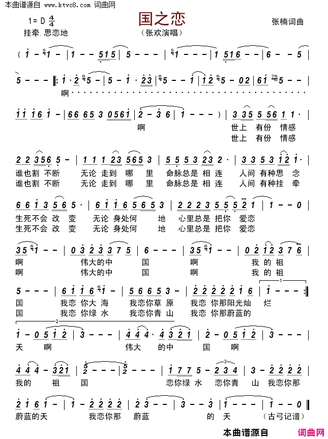 国之恋简谱-张欢演唱-张楠/张楠词曲