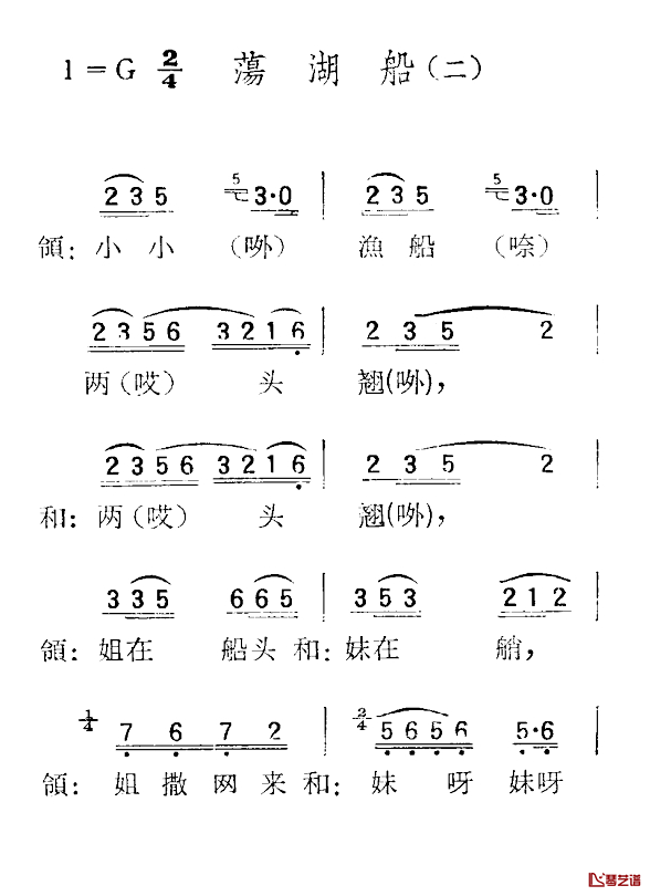 苏北小调：荡湖船简谱-二