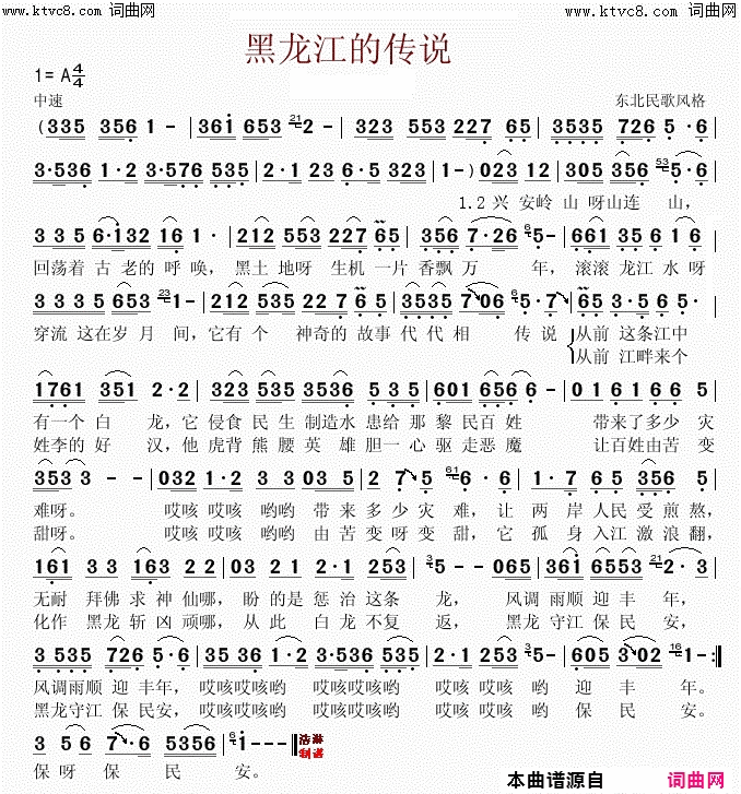 黑龙江的传说简谱-孙成秀演唱-孙成秀/孙成秀词曲