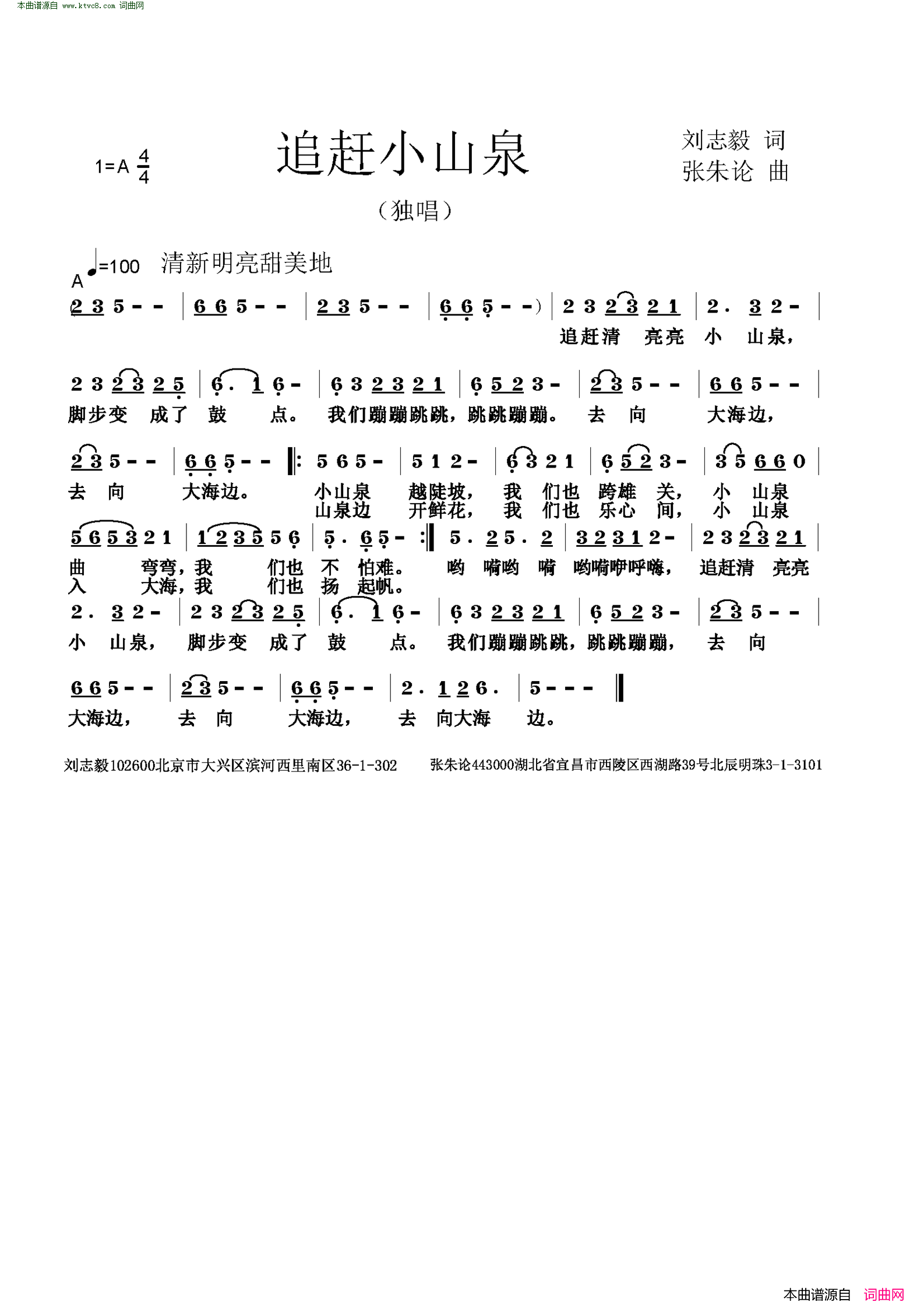 追赶小山泉简谱