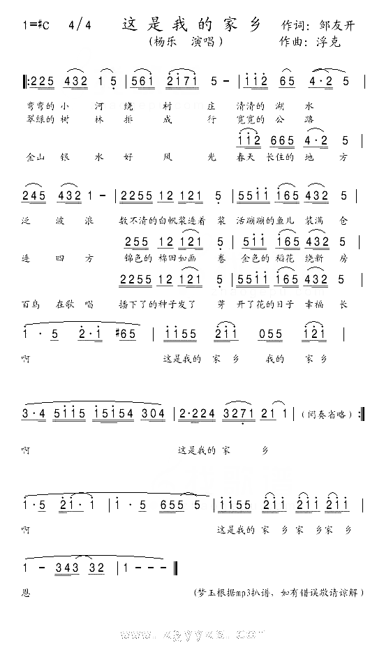 这是我的家乡简谱-杨乐演唱-邹友开/浮克词曲