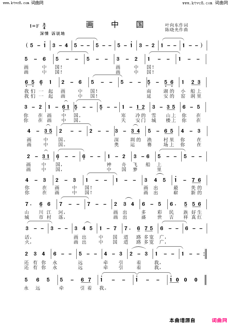 画中国简谱-陈晓光曲谱