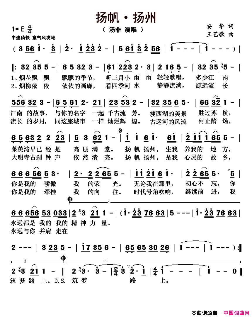 扬帆·扬州简谱-汤非演唱-安华/王艺歌词曲