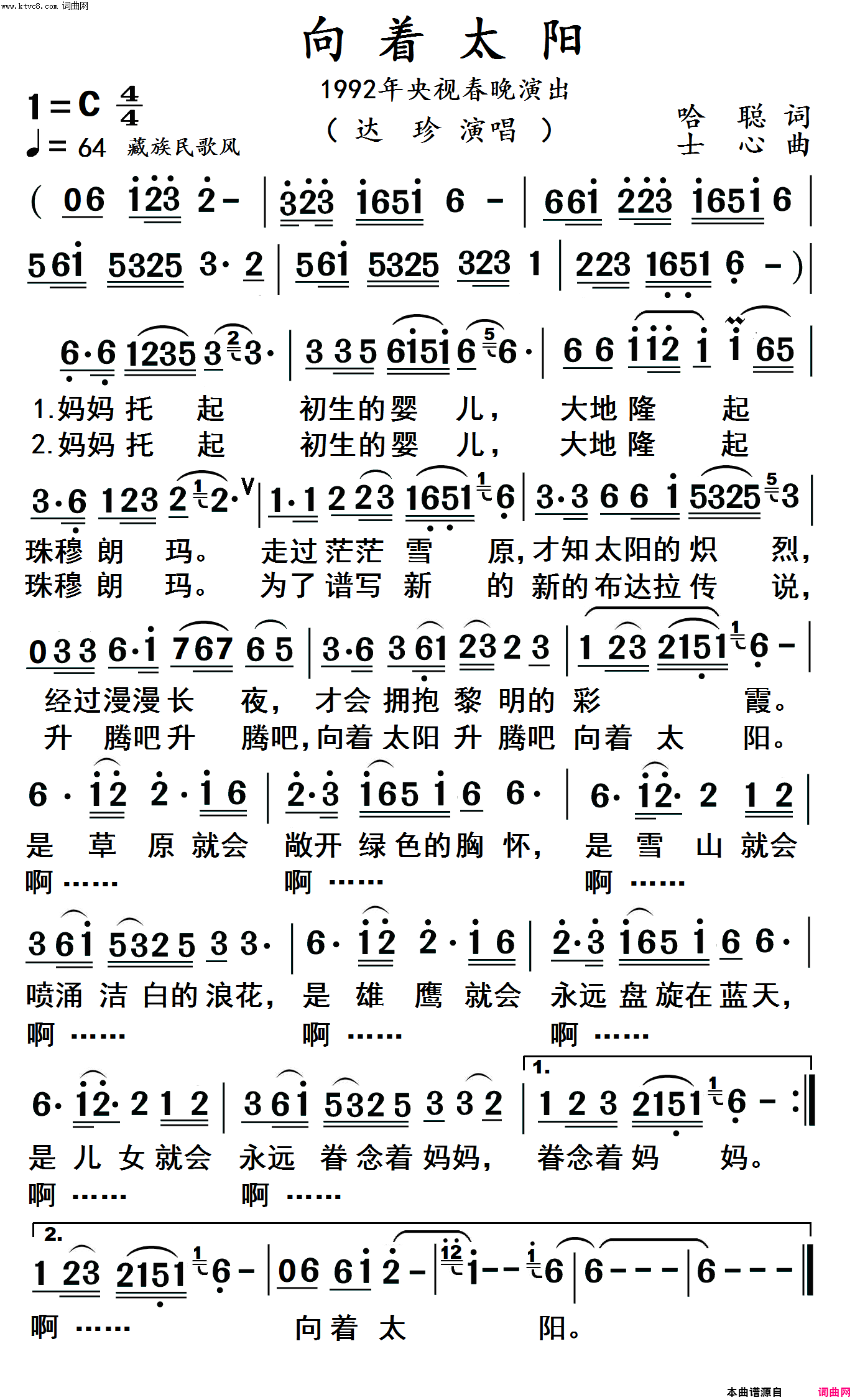 向着太阳高清 大字体简谱-达珍演唱-哈聪/士心词曲