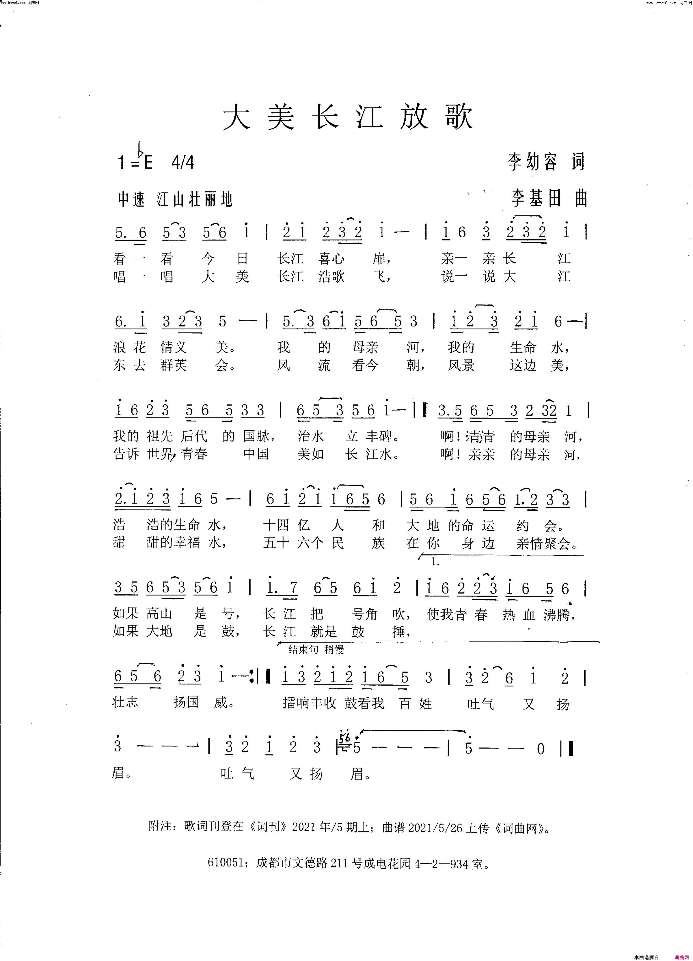 大美长江放歌简谱-李基田曲谱