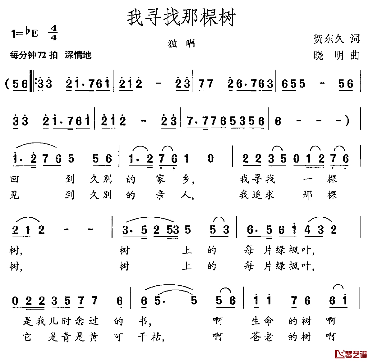 我寻找那棵树简谱-贺东久词/晓明曲