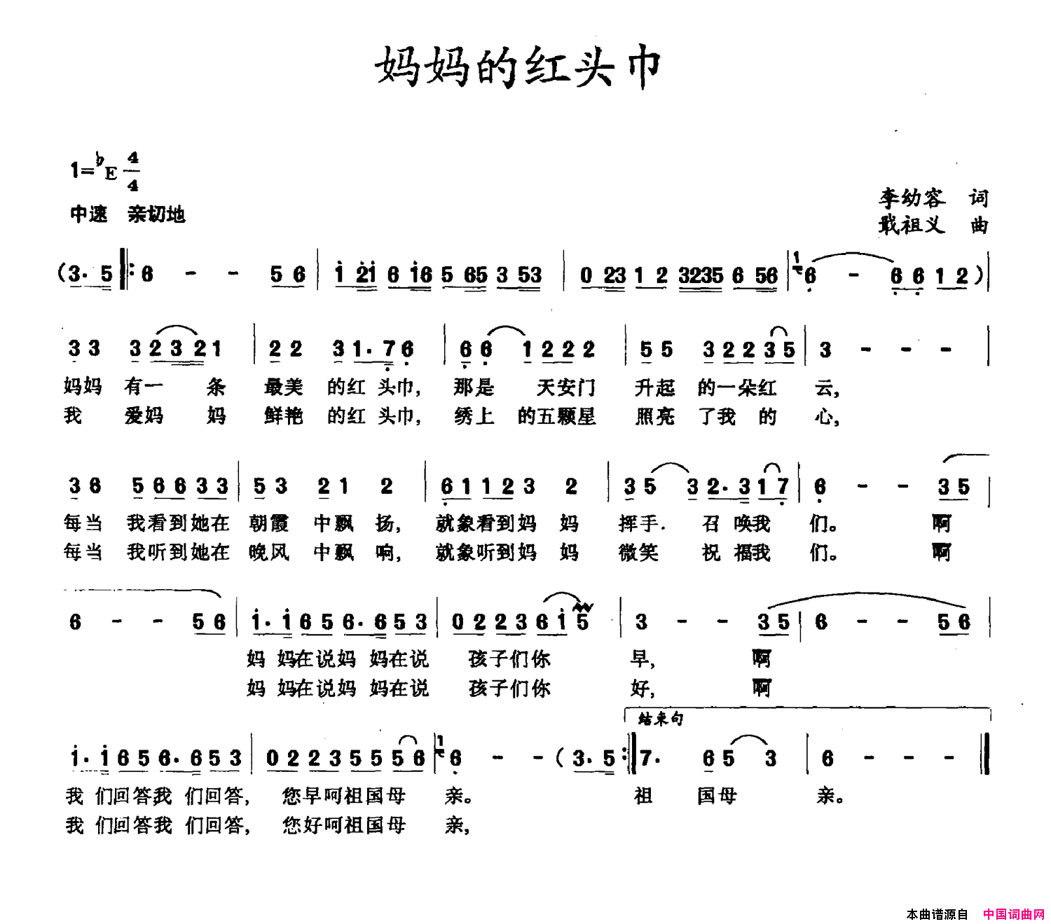 妈妈的红头巾李幼容词戢祖义曲妈妈的红头巾李幼容词 戢祖义曲简谱