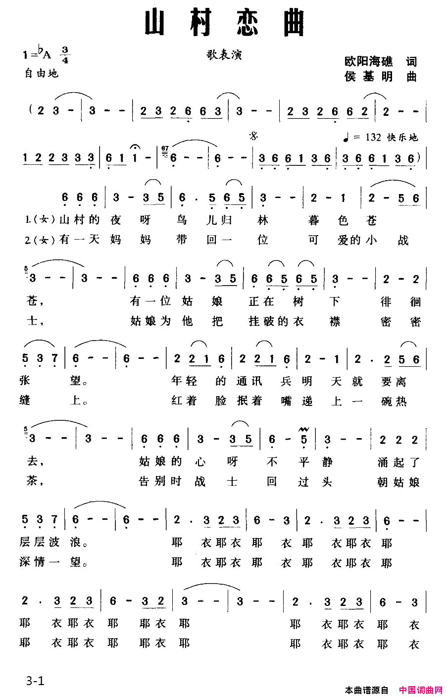 山村恋曲歌表演简谱