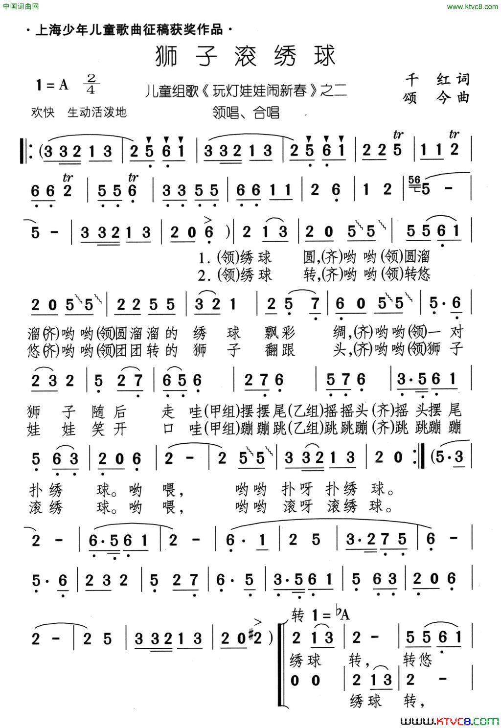 狮子滚绣球儿童组歌《玩灯娃娃闹新春》之二简谱