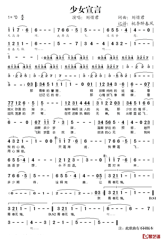 少女宣言简谱(歌词)-刘惜君演唱-桃李醉春风记谱