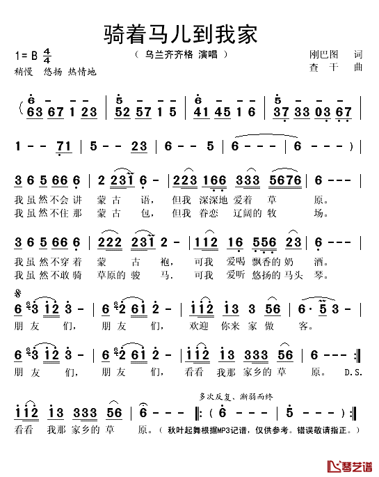 骑着马儿到我家简谱(歌词)-乌兰齐齐格演唱-秋叶起舞记谱