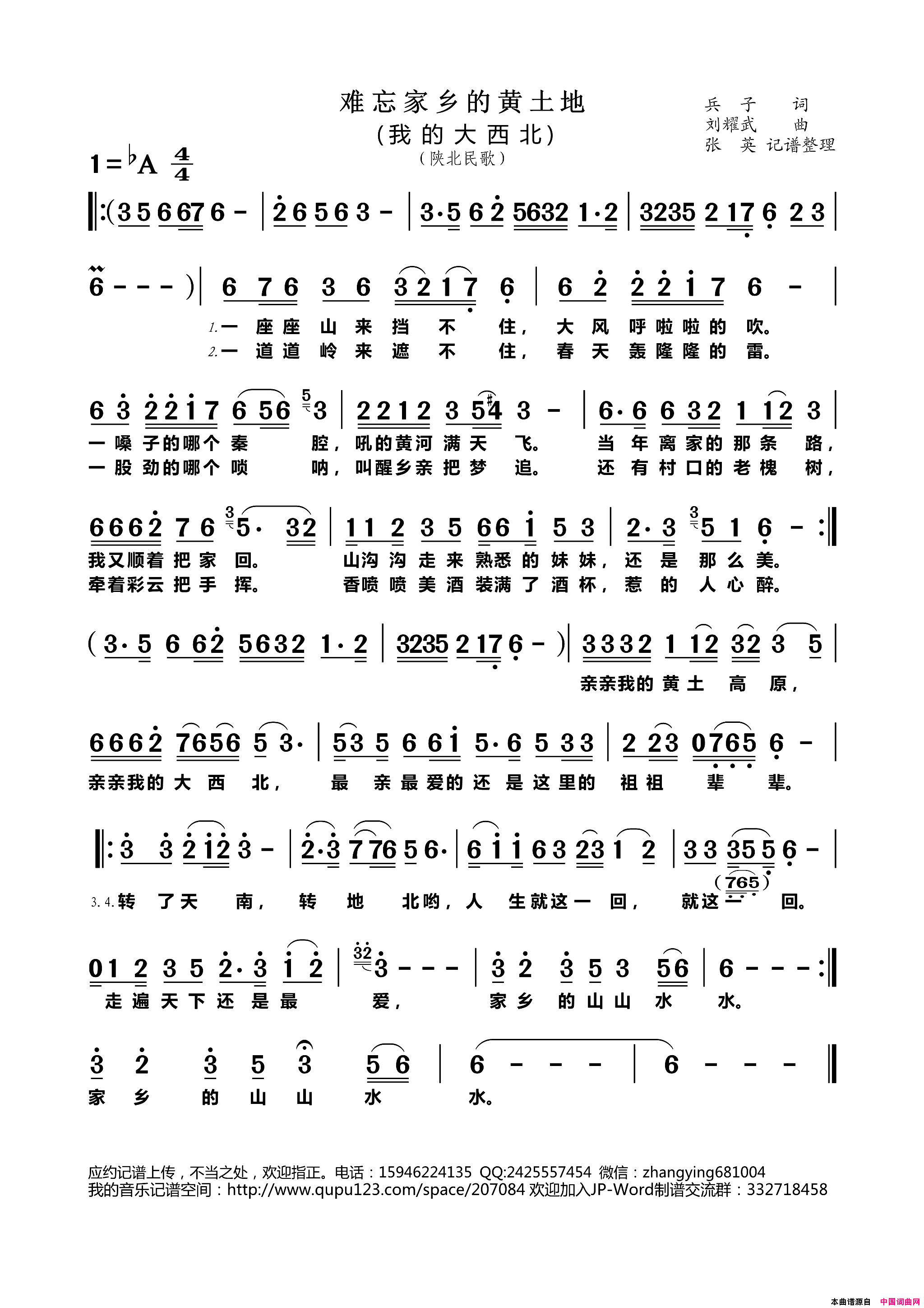 难忘家乡的黄土地我的大西北简谱