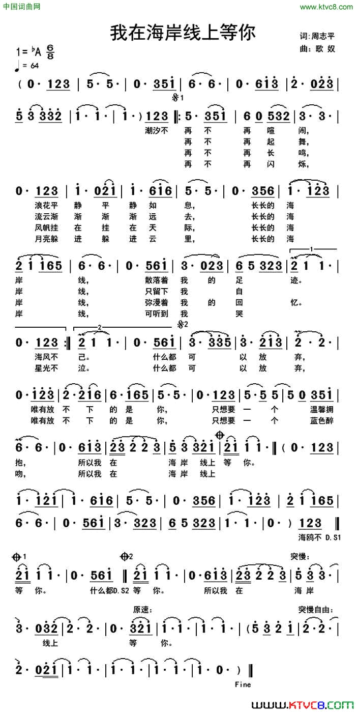 我在海岸线上等你简谱