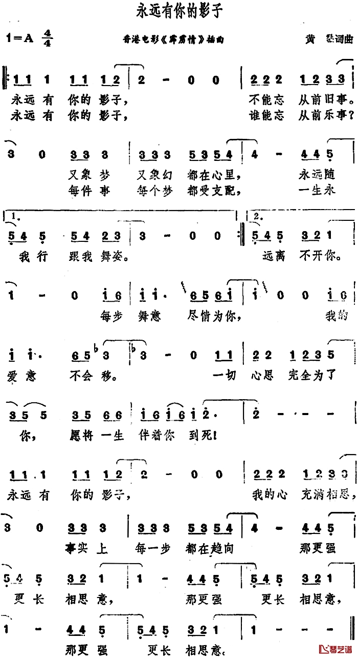 永远有你的影子简谱-香港电影《霹雳情》插曲