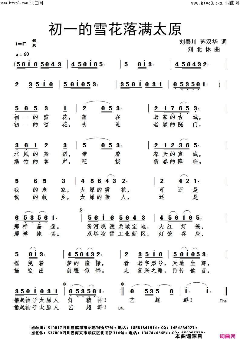 初一的雪花落满太原简谱