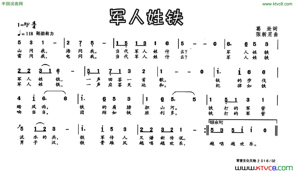 军人姓铁简谱