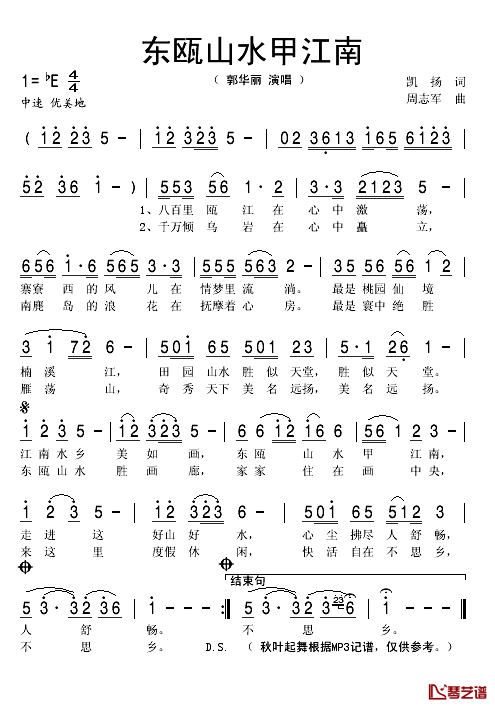 东瓯山水甲江南简谱(歌词)-秋叶起舞记谱