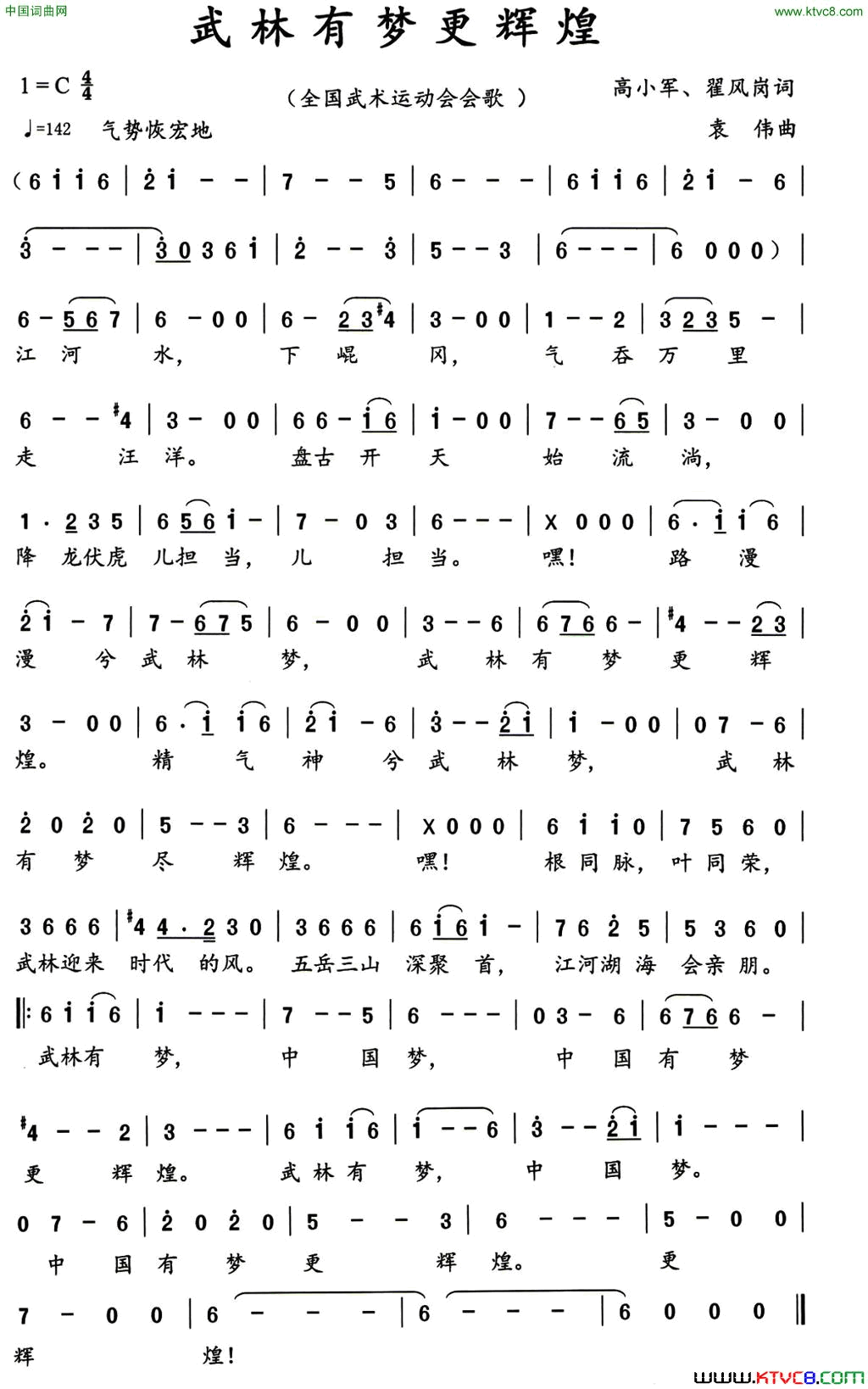 武林有梦更辉煌全国武术运动会会歌简谱