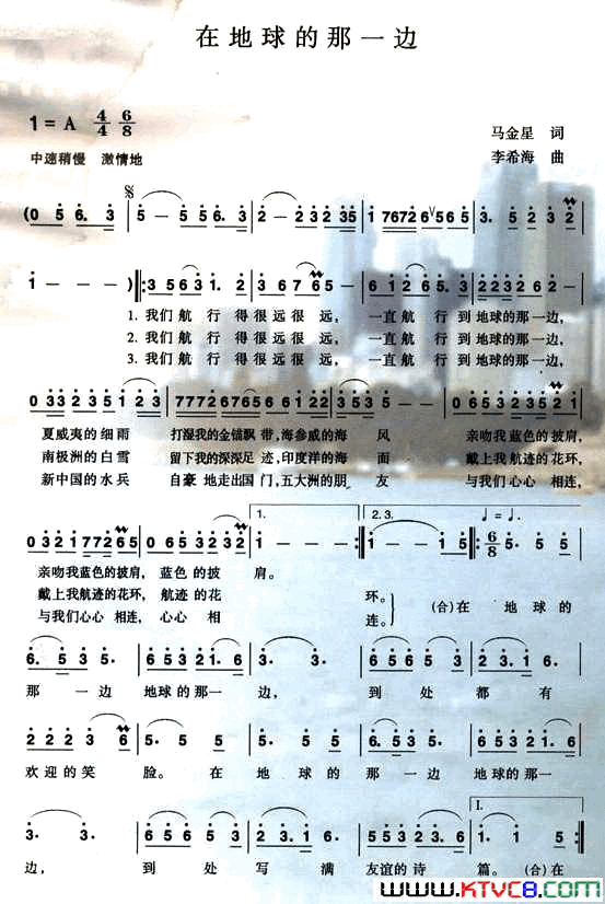 在地球的那一边简谱