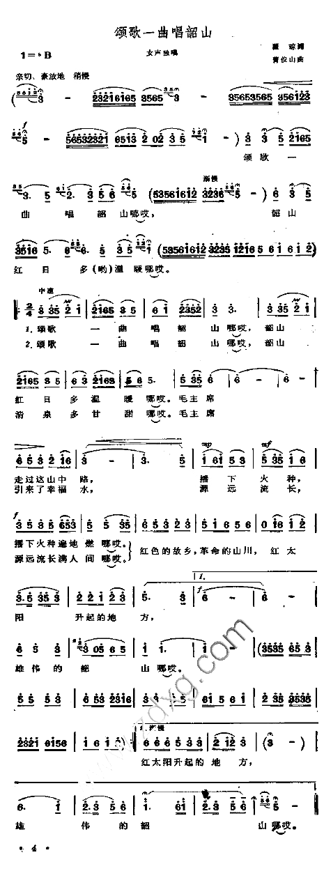 颂歌一曲唱韶山简谱