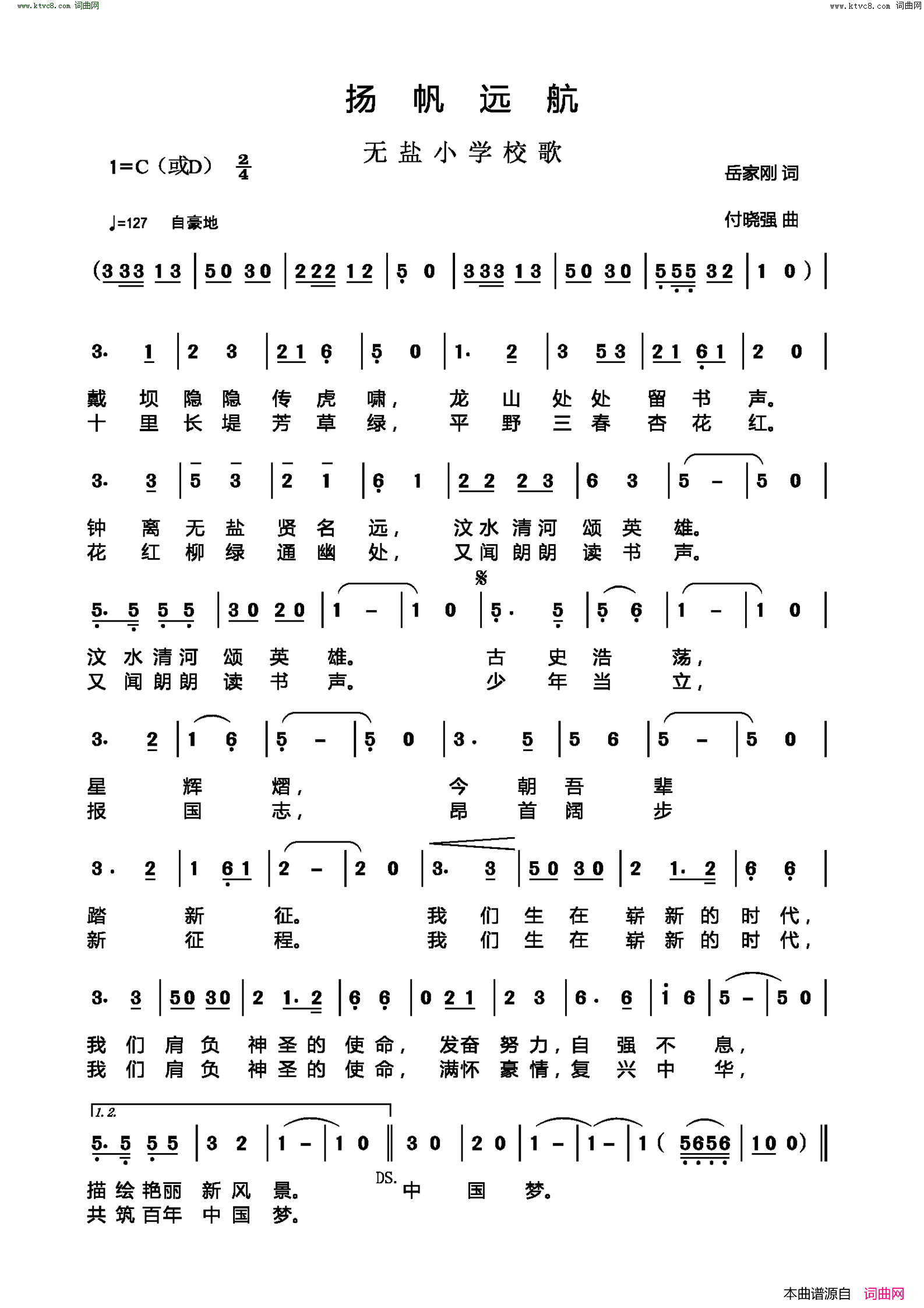 扬帆远航无盐小学校歌简谱