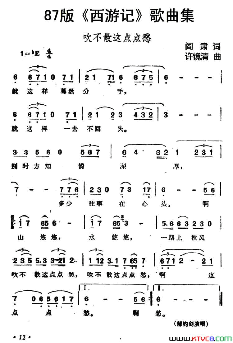 87版《西游记》歌曲集：吹不散这点点愁简谱