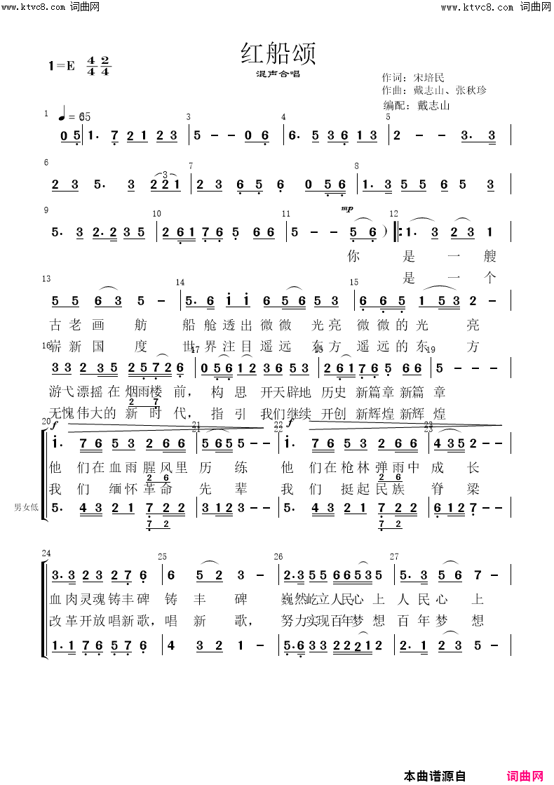 红船颂(混声合唱)简谱-广州雪花艺术团演唱-戴志山曲谱