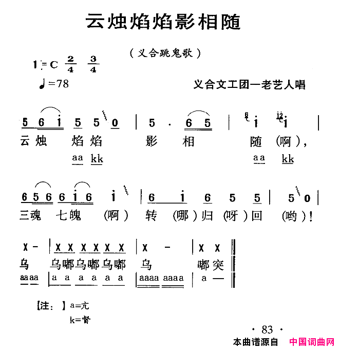 云烛焰焰影相随河源民歌简谱-老艺人演唱