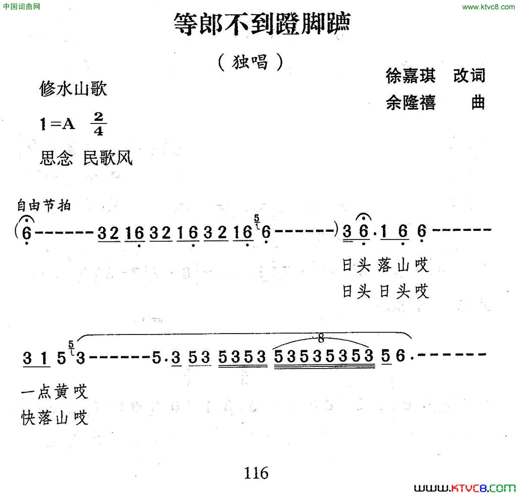 等郎简谱