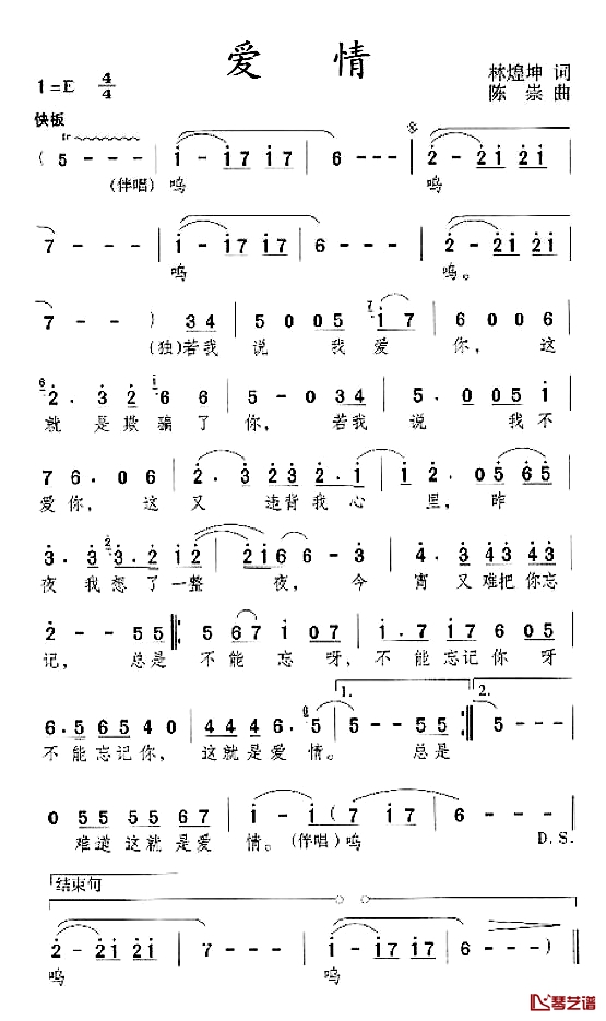 爱情简谱-邓丽君演唱版邓丽君-