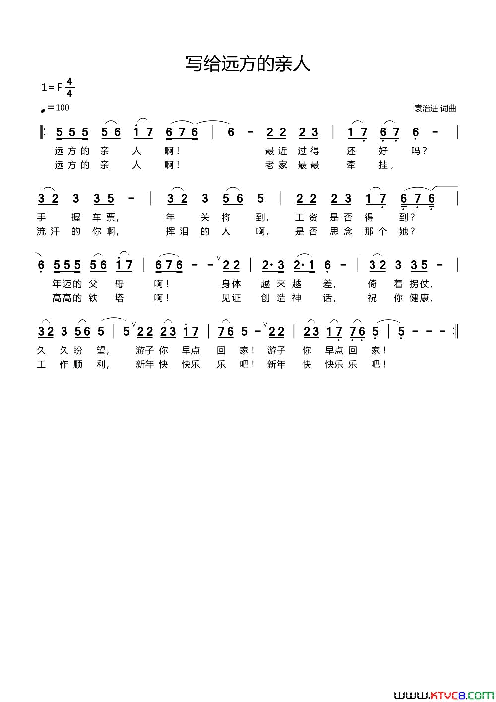 写给远方的亲人简谱