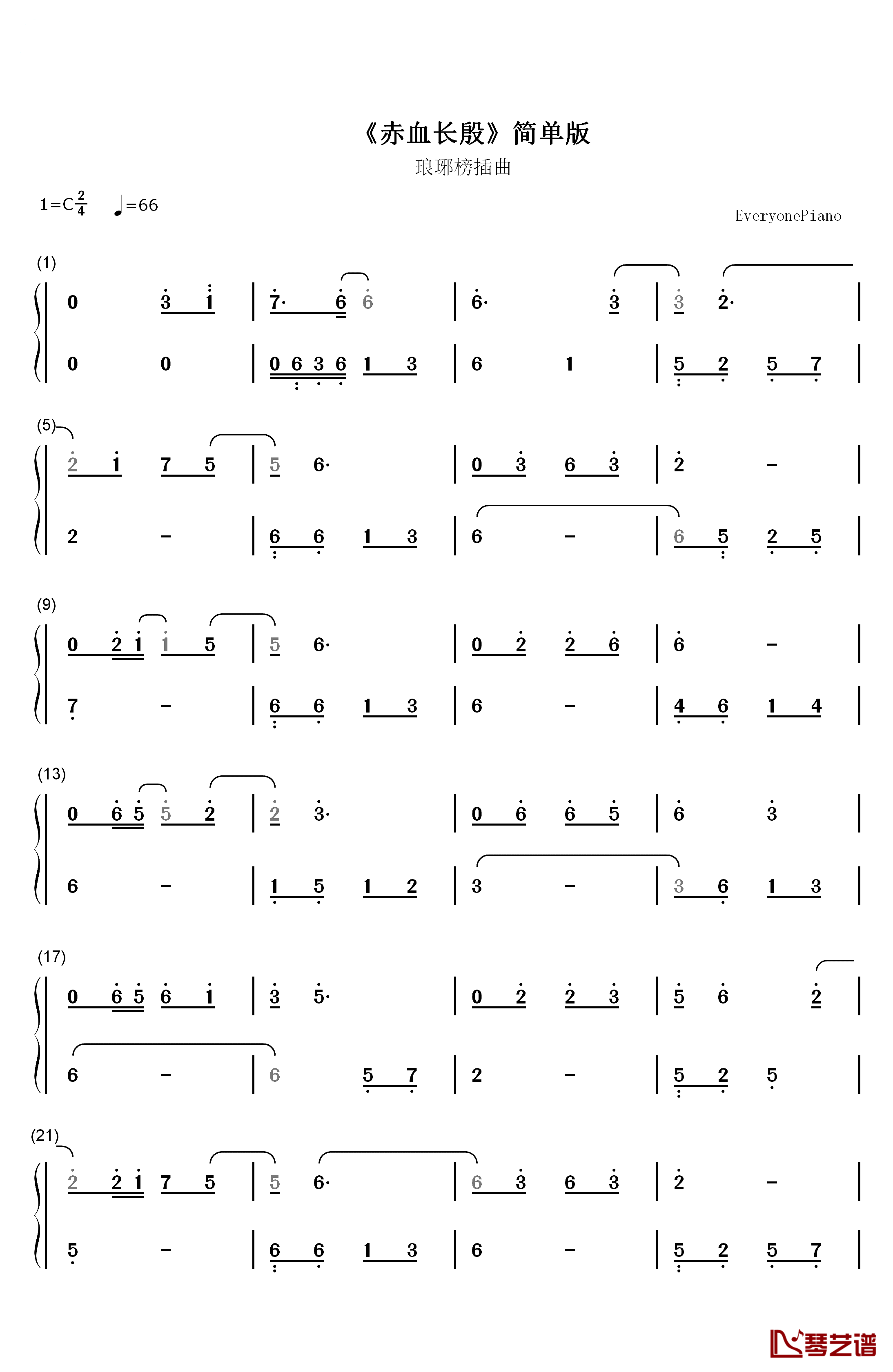 赤血长殷钢琴简谱-数字双手-王凯