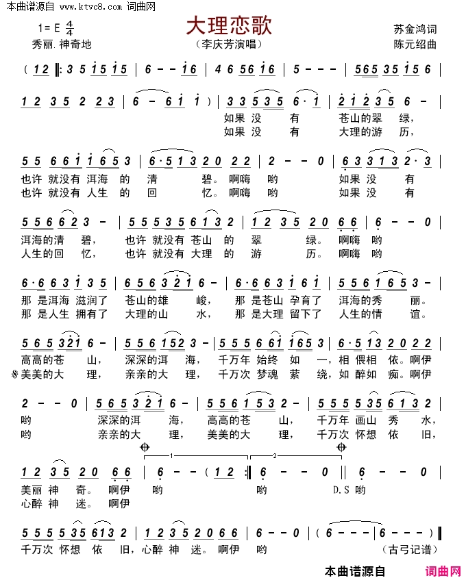 大理恋歌简谱-李庆芳演唱-苏金鸿/陈元绍词曲