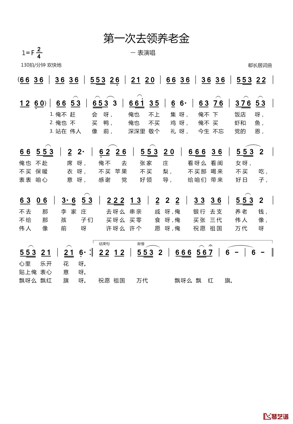 第一次去领养老金简谱-表演唱