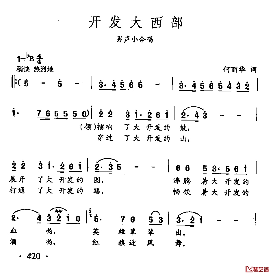 田光歌曲选-317开发大西部简谱-田光歌曲选-317开发大西部何丽华词田光曲词/田光曲