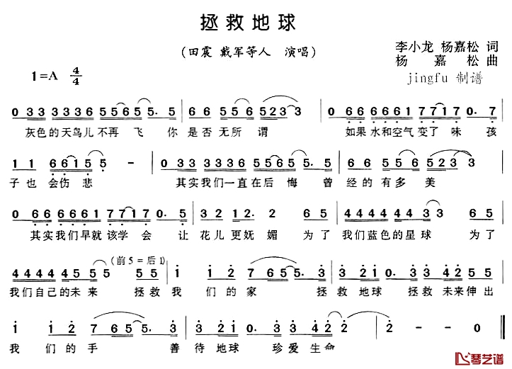 拯救地球简谱-李小龙、杨嘉松词 杨嘉松曲田震、戴军等-