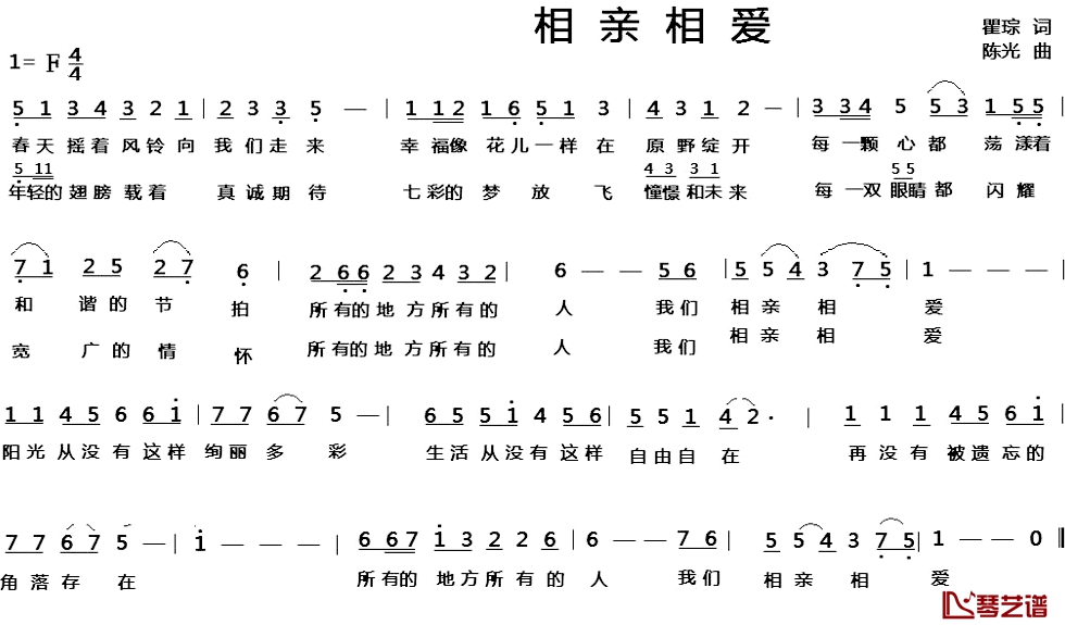 相亲相爱简谱-瞿琮词 陈光曲