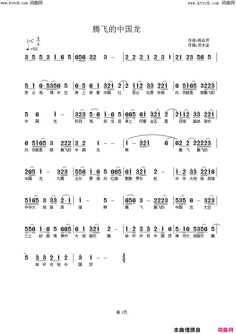 腾飞的中国龙简谱