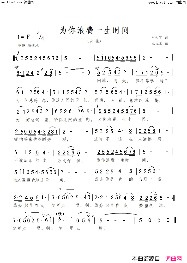 为你浪费一生时间简谱-王玉宏曲谱