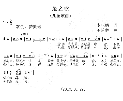 最之歌简谱