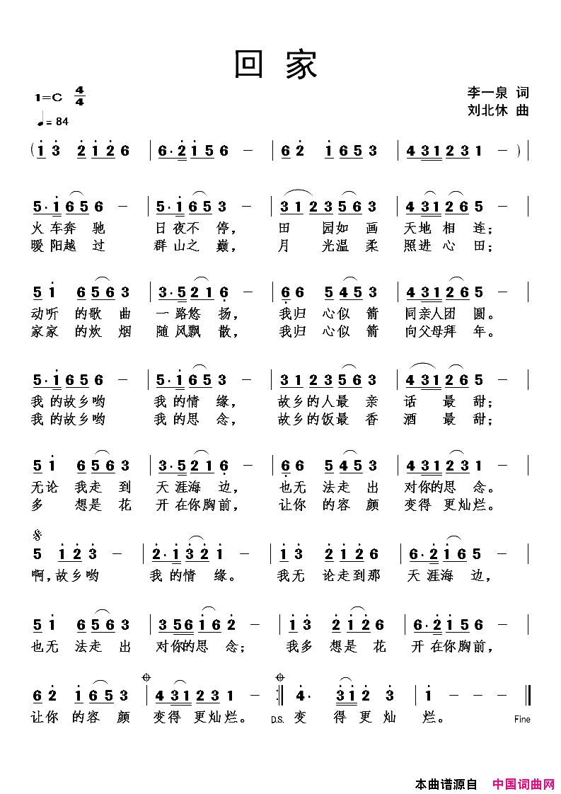 回家李一泉词刘北休曲回家李一泉词 刘北休曲简谱