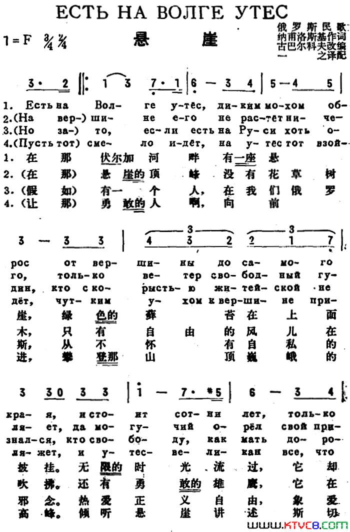 [前苏联]悬崖中俄文对照简谱